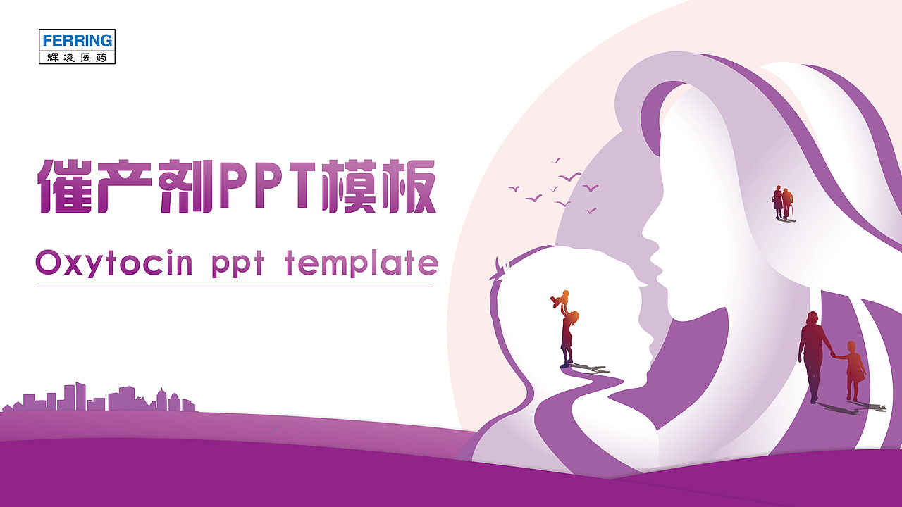 国际乳腺癌ppt封面设计和骨科主KV设计