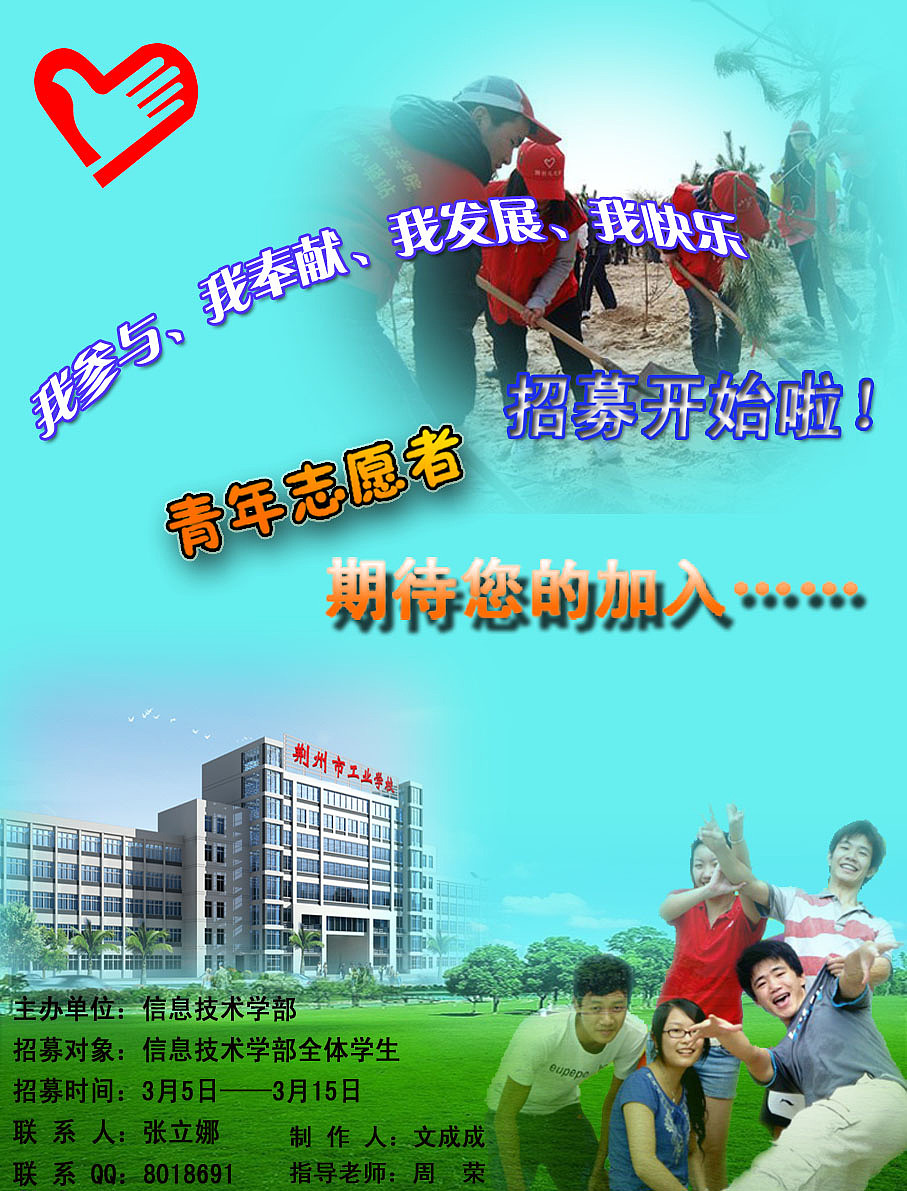 青年志愿者招募