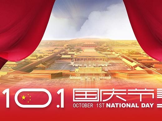 banner（国庆）（个人主页-ZMjQxMjEzMjA=） - 运营设计 - 站酷设计师微冷的小明原创素材 - 站酷ZCOOL