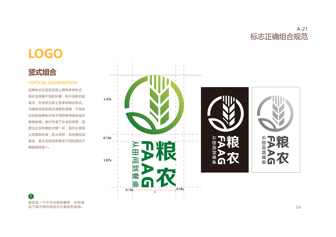 借用logo做一本vi