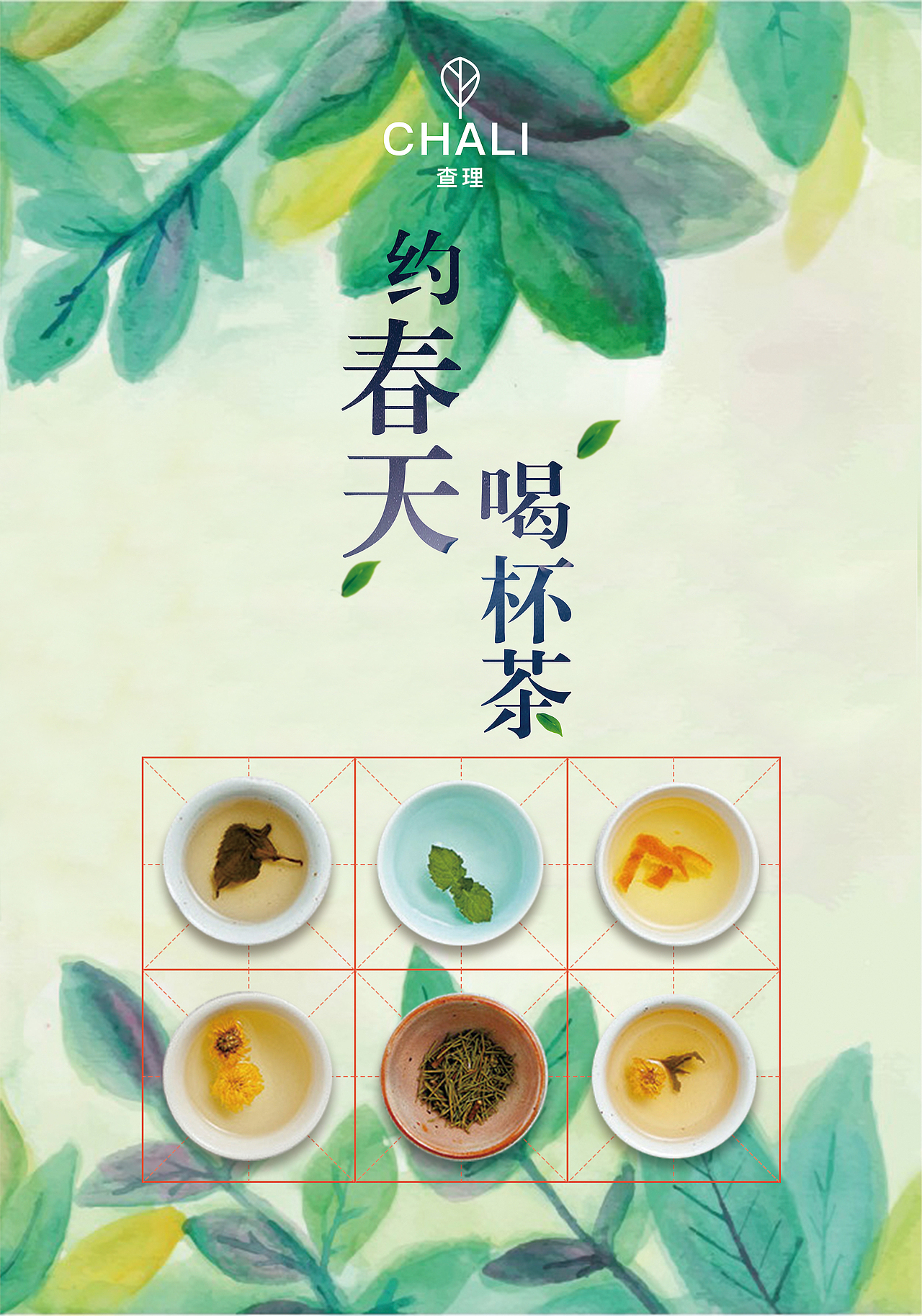 查理花茶海报设计
