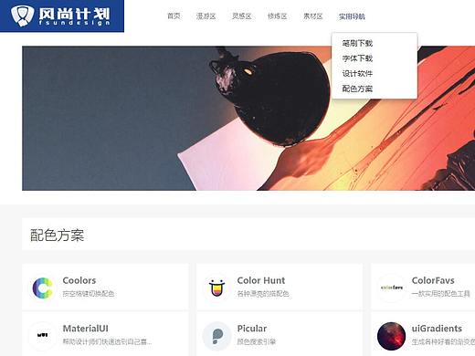 风尚计划（个人主页-ZMzY0MTY1ODg=） - 门户网站 - 站酷设计师墨眉_YANG原创素材 - 站酷ZCOOL