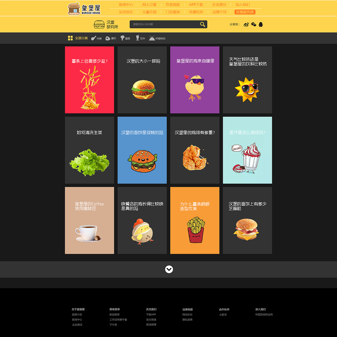 美食企业站设计（图ZMTY5ODA3MjA4） - 企业官网 - 站酷设计师一只有审美的茶茶原创素材 - 站酷ZCOOL