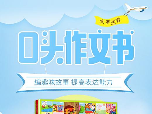 口头作文书详情页