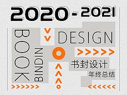 2020，遲到的總結(jié)