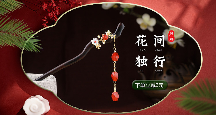 饰品活动海报（图ZMTc2Nzc0NTg4） - 海报 - 站酷设计师飞不起的小猪原创素材 - 站酷ZCOOL