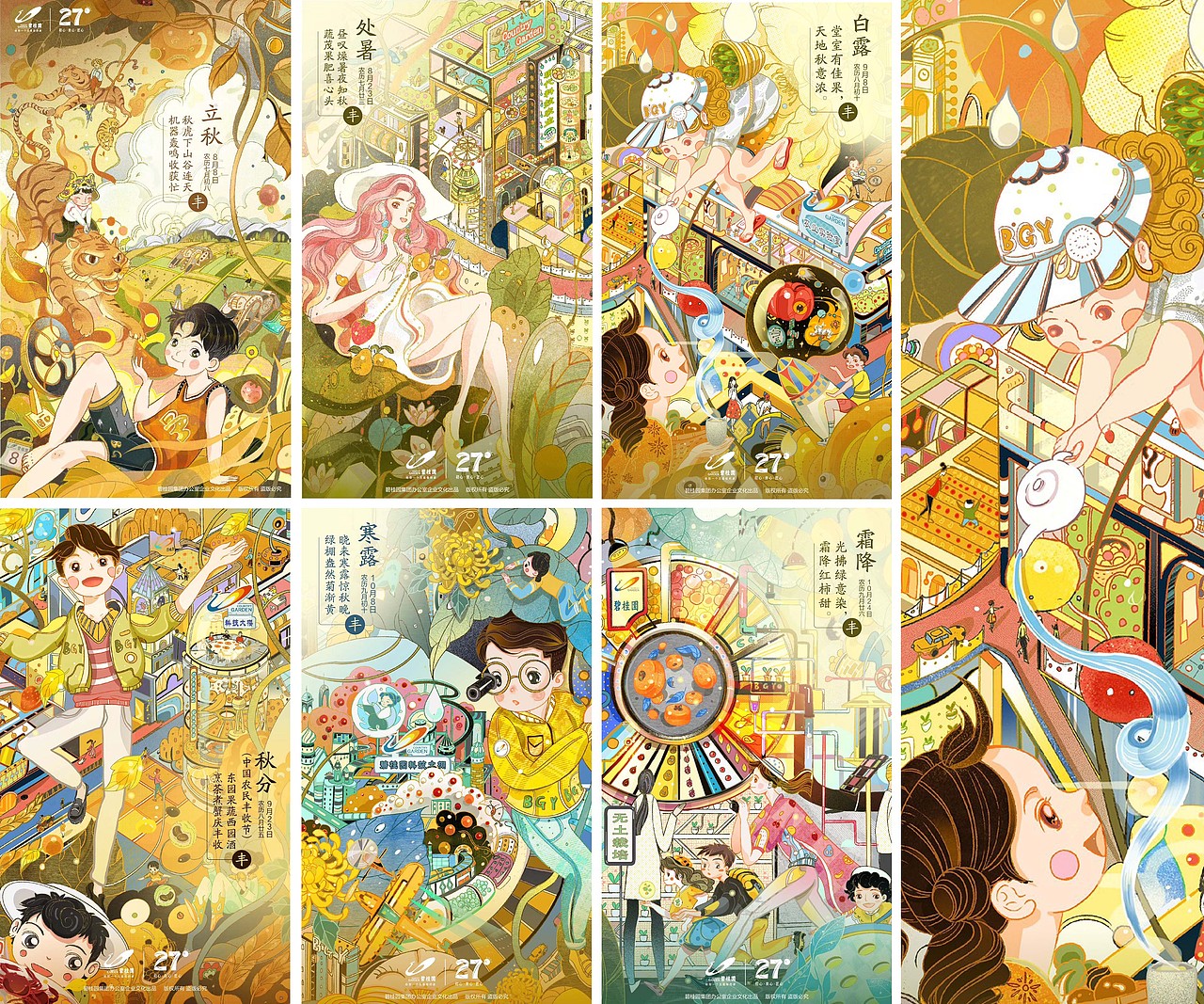 2019碧桂园秋季节气海报长卷