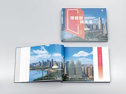 豫鹤壁商未来画册