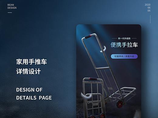 手拉车详情设计