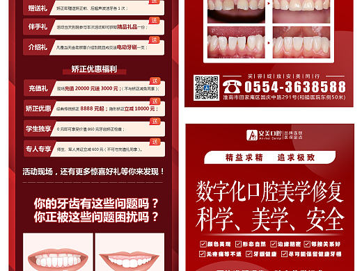 口腔医疗
