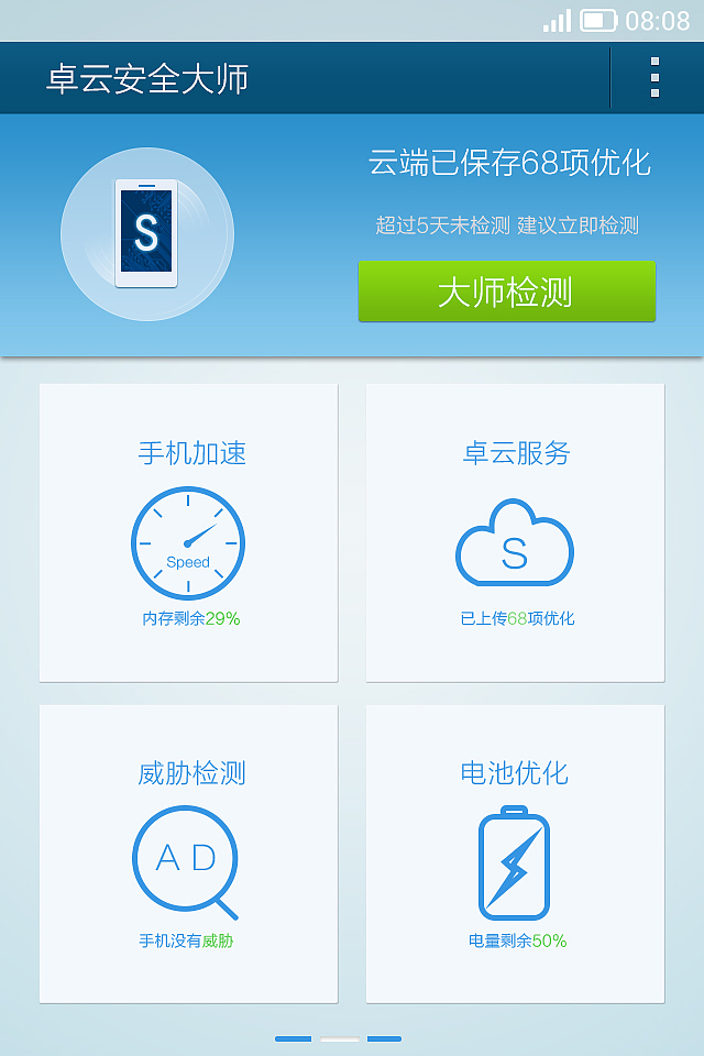 卓云安全大师（图ZMTg2NDc3NjA=） - APP界面 - 站酷设计师赵紫尘原创素材 - 站酷ZCOOL