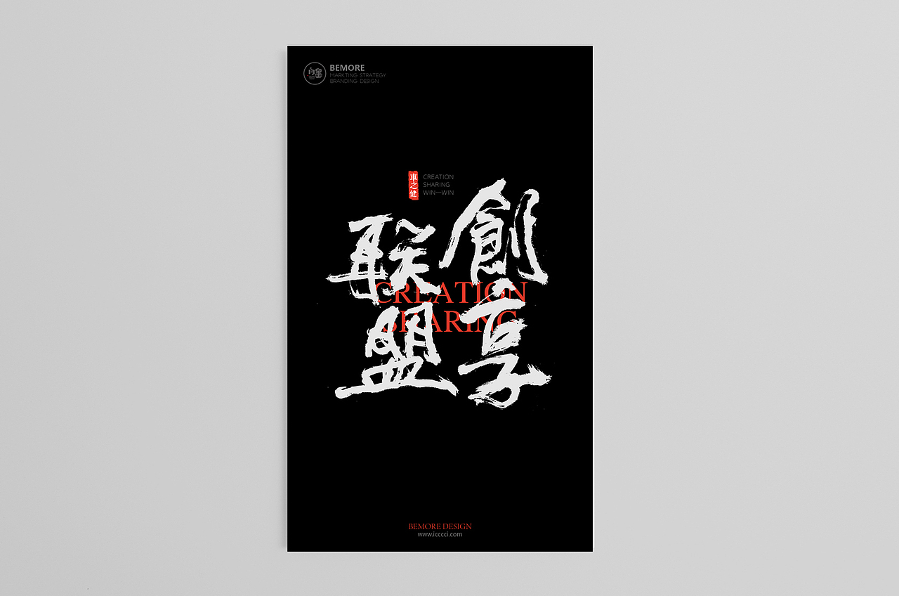 白墨广告-黄陵野鹤-创享联盟