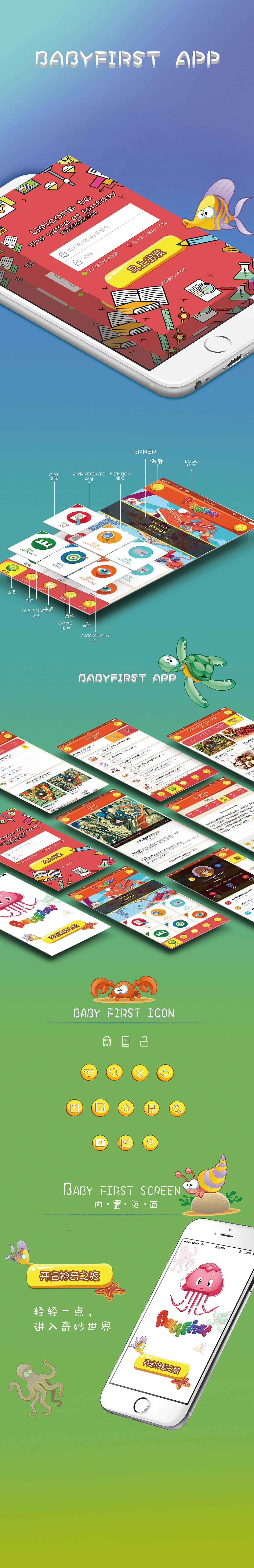 儿童艺术思维教育app（图ZNDU0NTI4MTI=） - APP界面 - 站酷设计师完美的都是假象原创素材 - 站酷ZCOOL