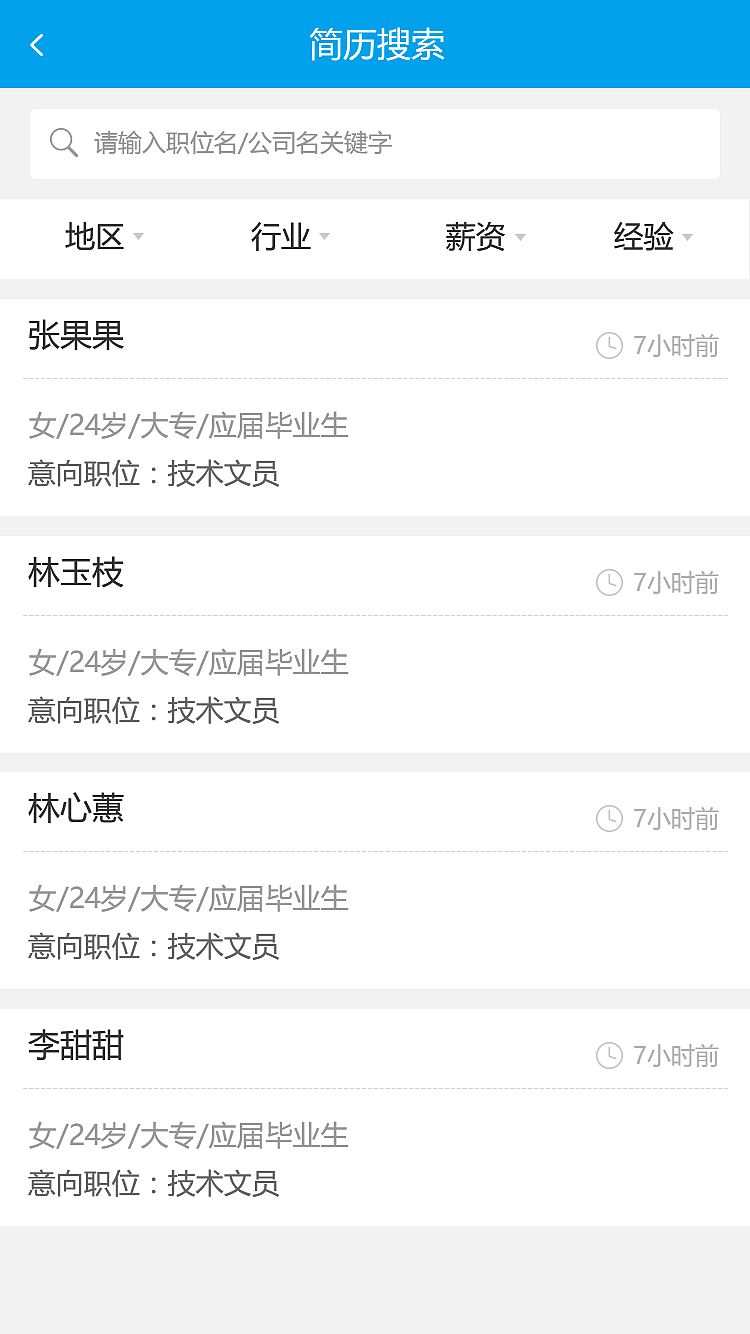 云凡途人才网（图ZNzU0NzE4MjA=） - APP界面 - 站酷设计师summer2324原创素材 - 站酷ZCOOL