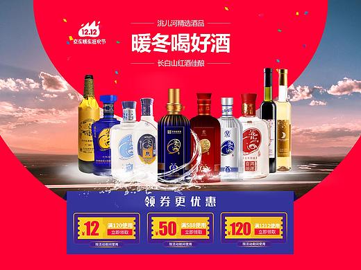 双12京东酒类首页