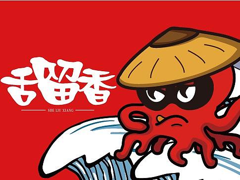 舌留香麻辣小海鲜