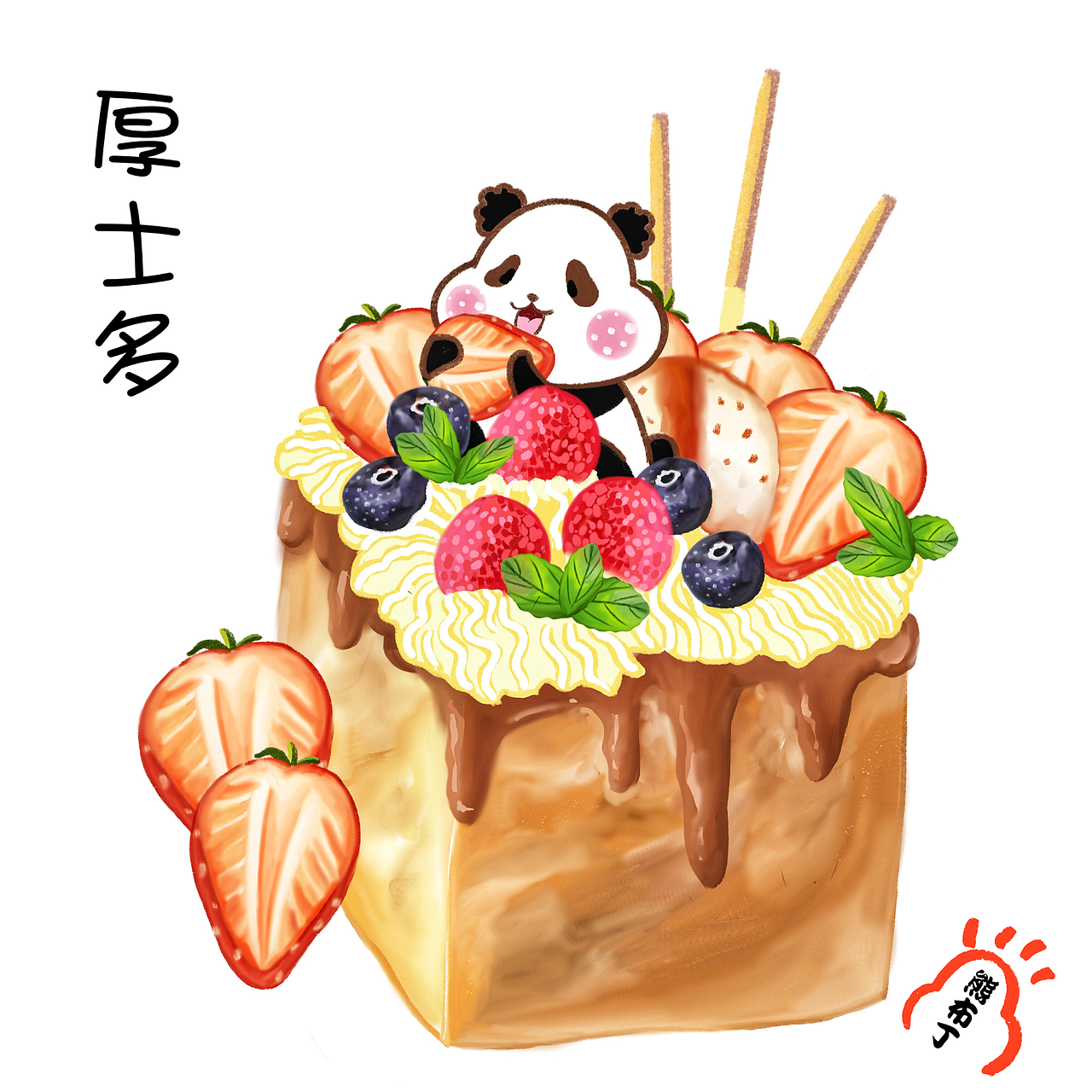 熊布丁"吃什么"系列