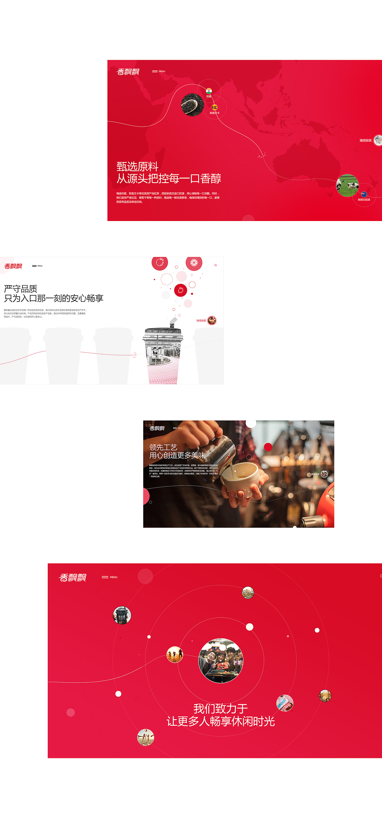 香飘飘|品牌官网设计|2020(图ZMjM0NDkzOTY0) - 企业官网 - 站酷设计师_太格原创素材 - 站酷ZCOOL