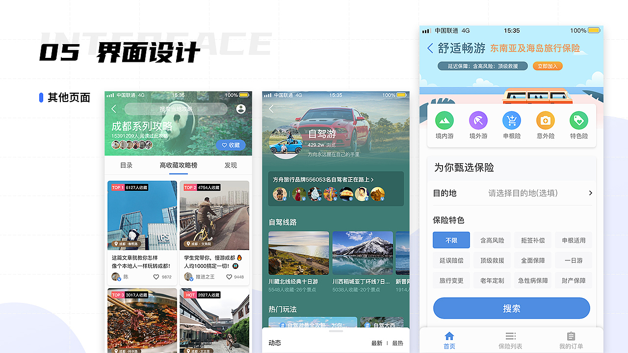 泛舟游 移动端设计