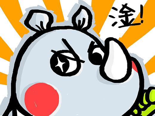 犀大寶表情（個(gè)人主頁(yè)-ZMzIwMzY3ODA=） - 網(wǎng)絡(luò)表情 - 站酷設(shè)計(jì)師Heiwaerr原創(chuàng)素材 - 站酷ZCOOL