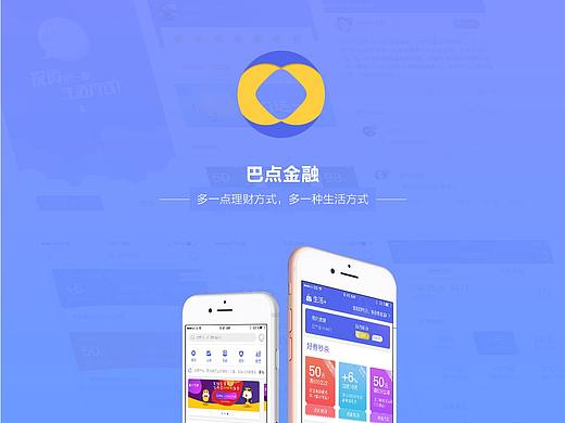 巴点金融APP