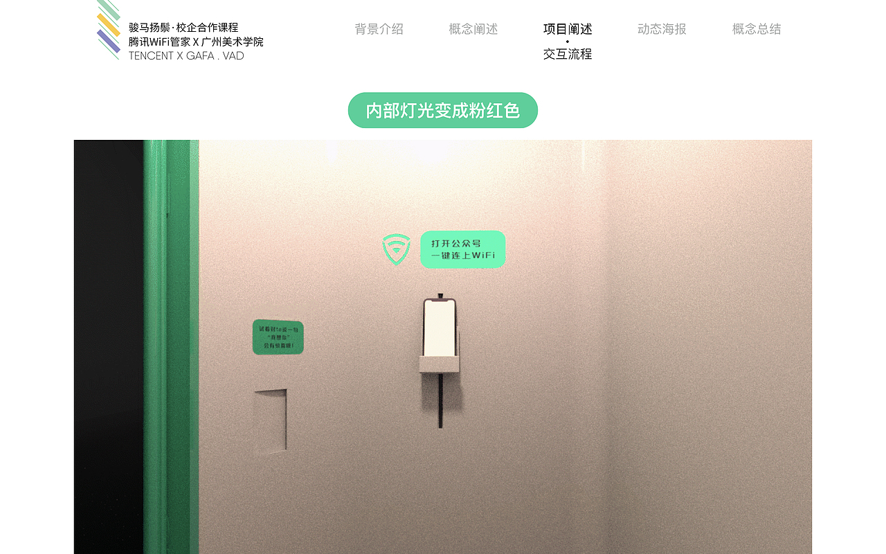 腾讯WiFi管家×品牌跨界营销