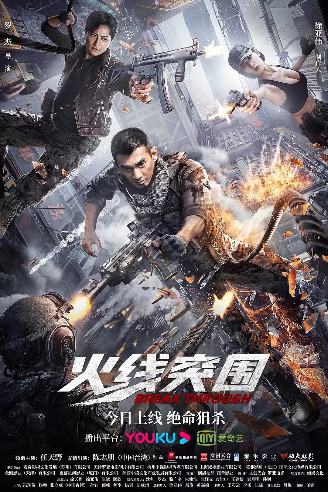 网大《火线突围》海报摄影-超凡视觉