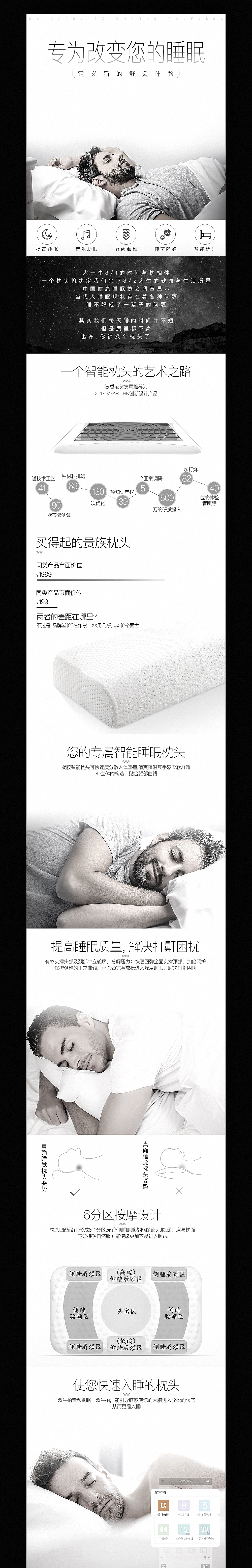 智能枕头详情页（图ZODI2ODMxMjg=） - 电商 - 站酷设计师初心_Design原创素材 - 站酷ZCOOL