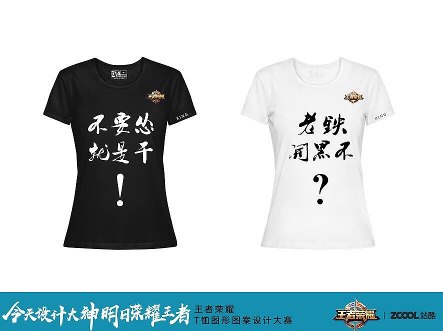 想上王者吗？不要怂就是干！KING or KING 最强王者-（图ZODc5NjYxODQ=） - 图案 - 站酷设计师敏敏敏呀原创素材 - 站酷ZCOOL