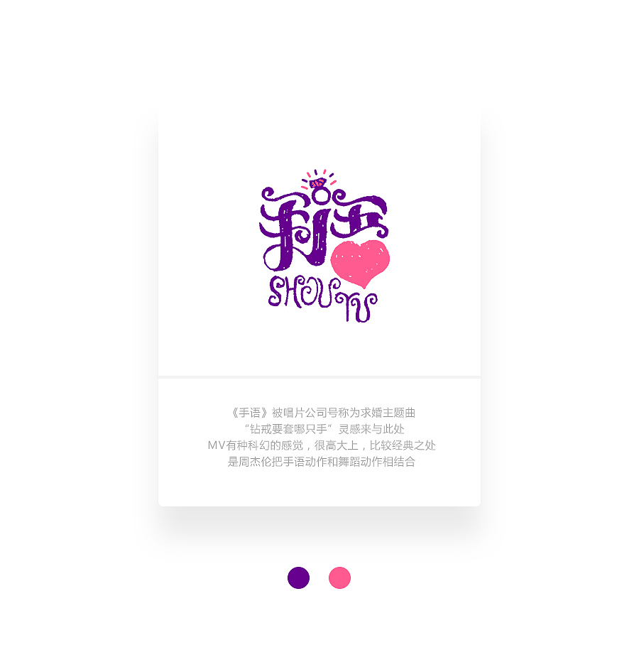 字画字说《周杰伦的那些歌》100曲（图ZOTEwOTYzMzY=） - 字体/字形 - 站酷设计师豆腐小僧原创素材 - 站酷ZCOOL