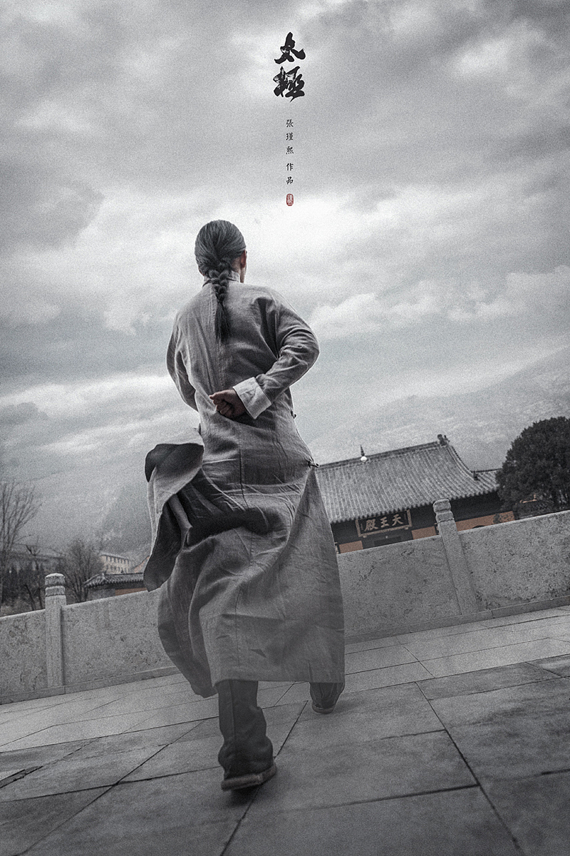 『太极』