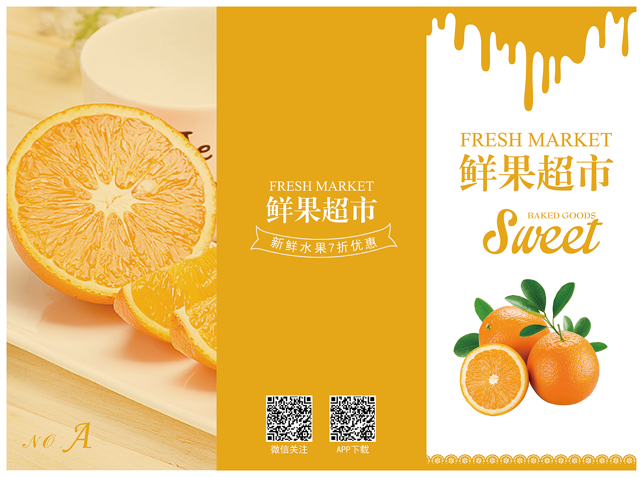 水果店三折页