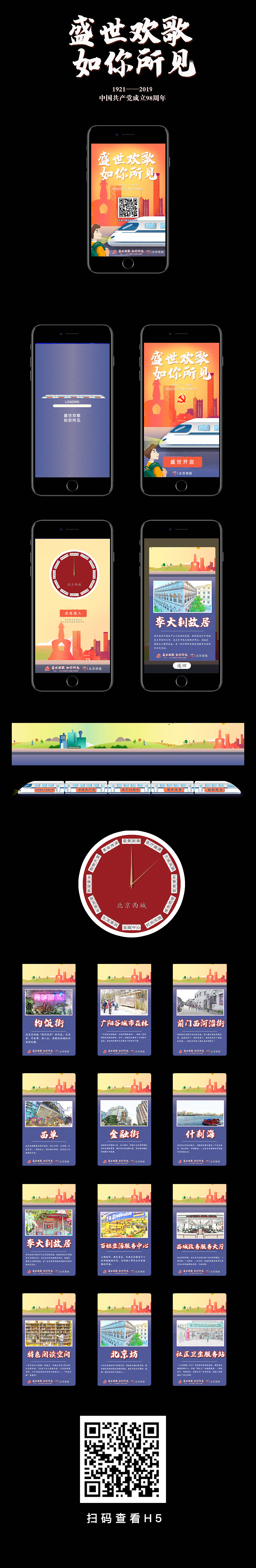 北京西城丨盛世欢歌 如你所见（图ZMTY3ODY3ODgw） - 动效设计 - 站酷设计师喜繁喜原创素材 - 站酷ZCOOL