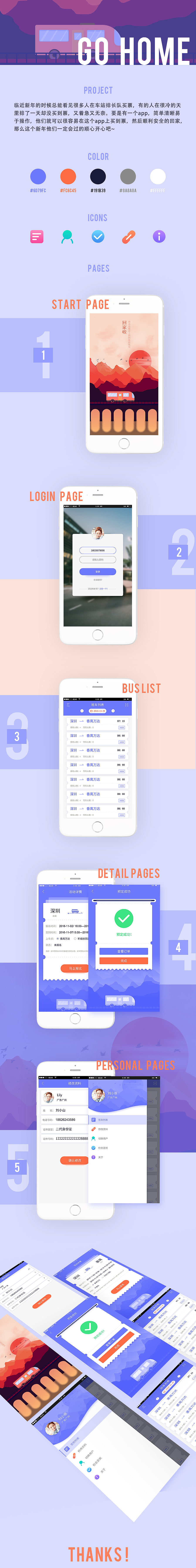 班车预定app界面设计