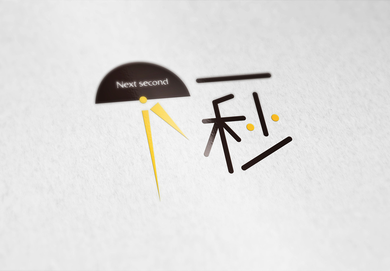 文字设计（图ZNzk0NzMxMDQ=） - 字体/字形 - 站酷设计师九露原创素材 - 站酷ZCOOL