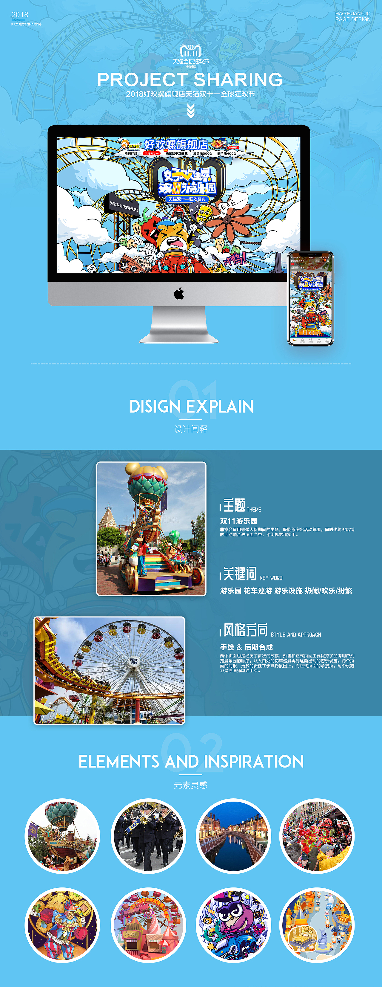 2018电商活动页面总结丨好欢螺旗舰店&咸鱼科技