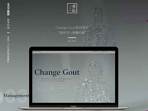戛纳创意节金奖-Change Gout官网设计赏析