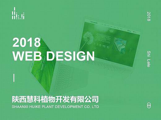 【Morse design】陕西慧科植物开发有限公司官网设计