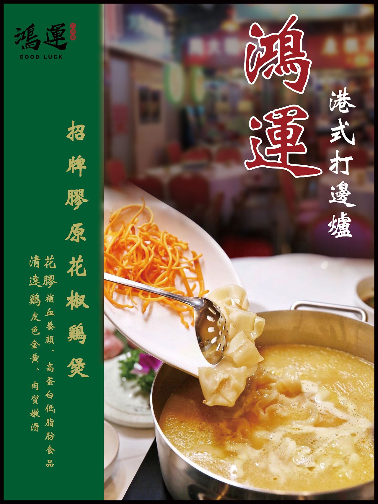 胶原花椒鸡煲天津 |       