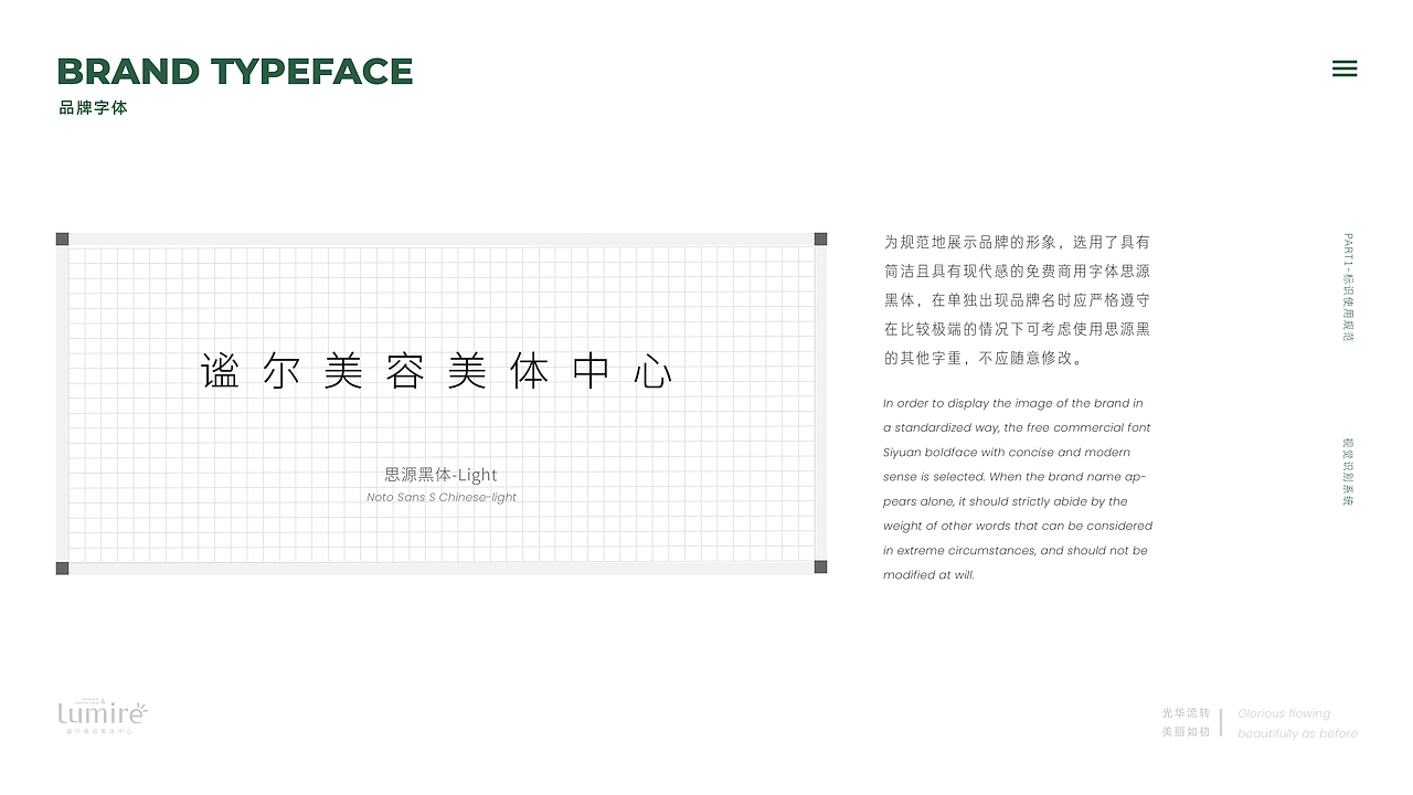 谧尔美容美体中心VI视觉识别系统