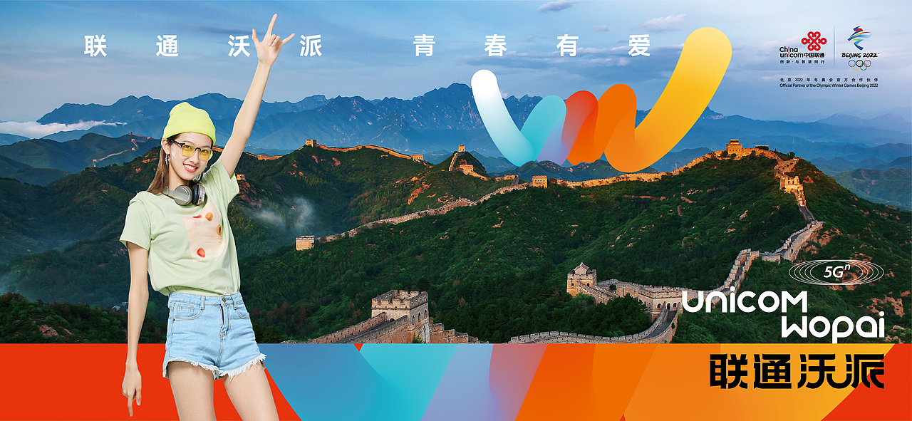 联通沃派,青春有爱 品牌logo视觉体系设计
