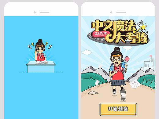 2016_中文魔法大考驗(yàn)（個(gè)人主頁(yè)-ZMjQ5MDYzNjg=） - 移動(dòng)端網(wǎng)頁(yè) - 站酷設(shè)計(jì)師青云0403原創(chuàng)素材 - 站酷ZCOOL