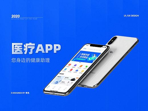 医疗 APP