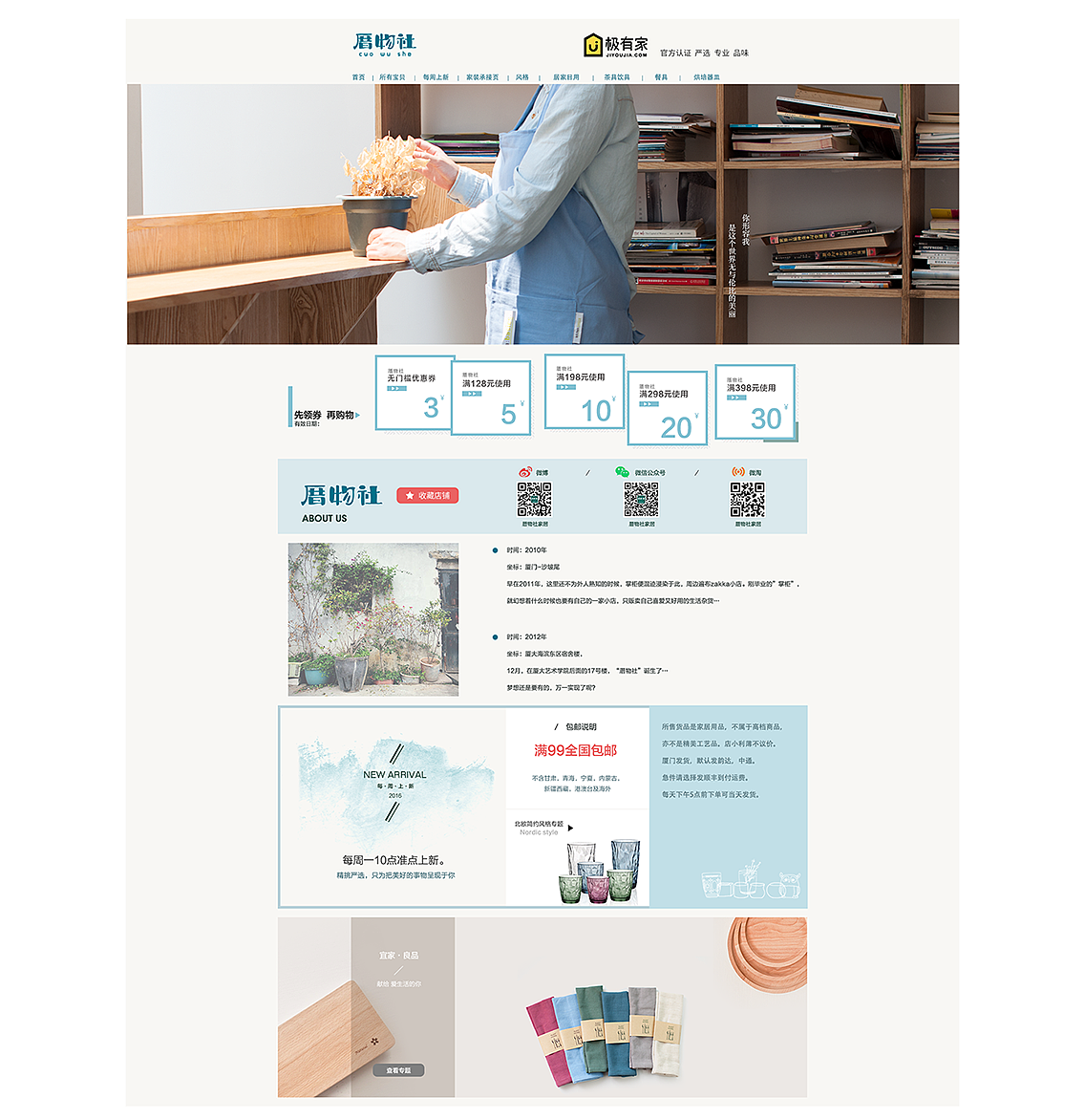 厝物社电商首页