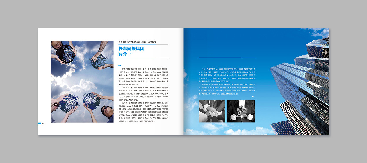 长春国资委画册