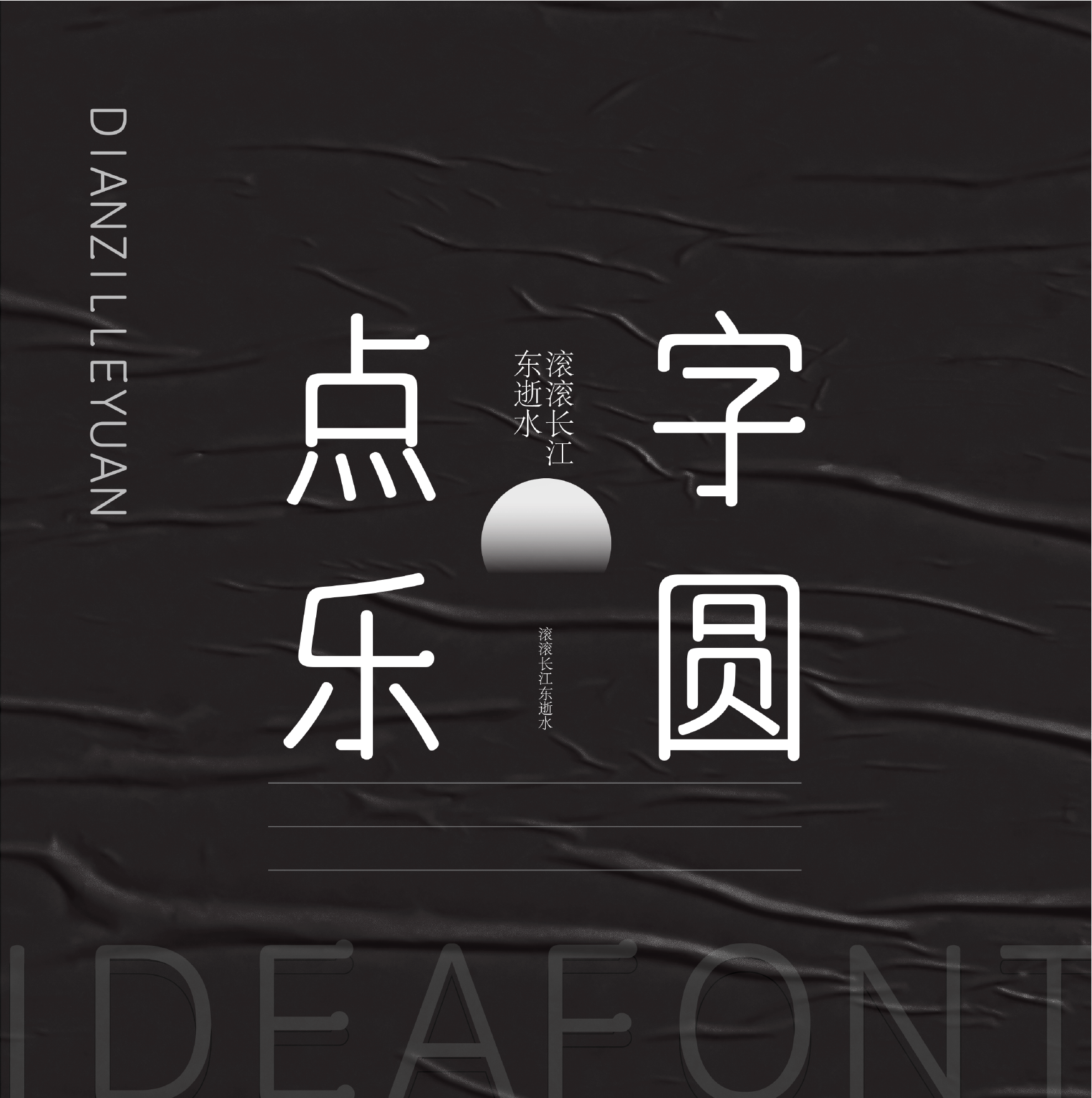 趣味圆体 | 点字乐圆体新字发布