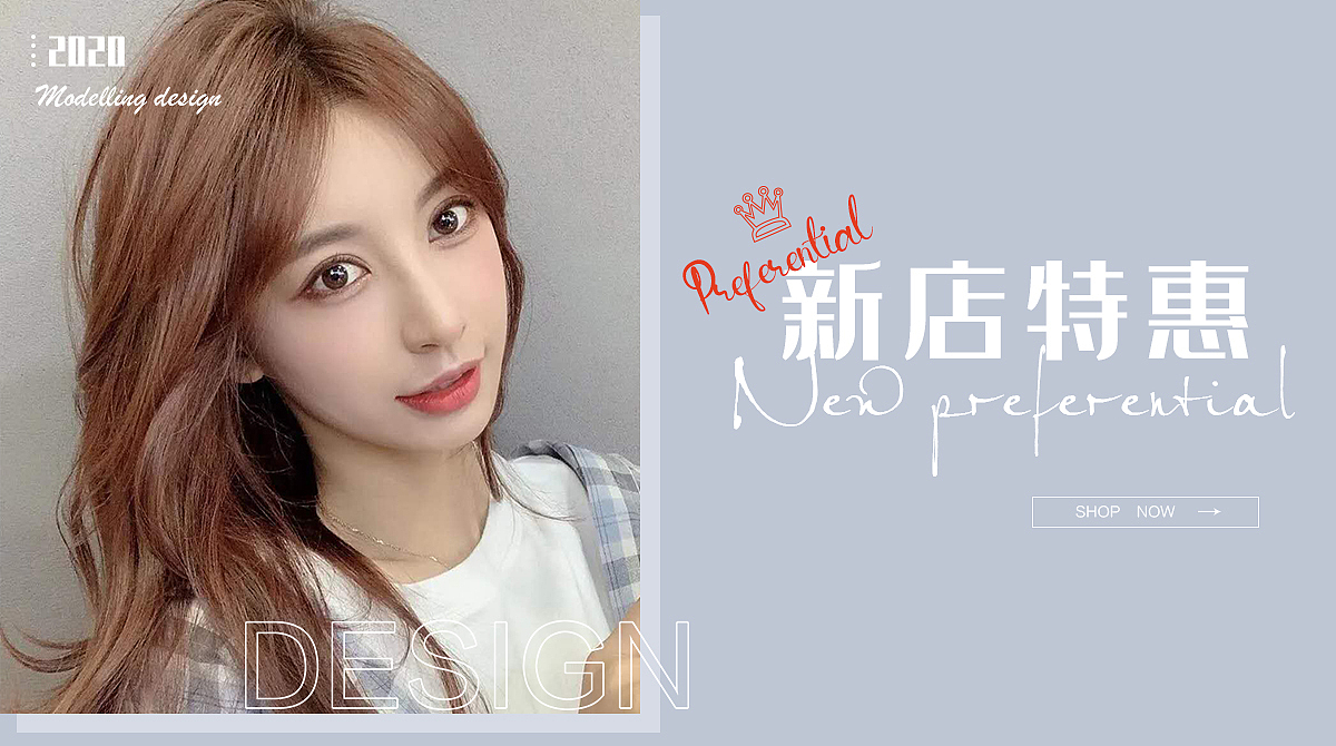 新店特惠海报 详情页设计