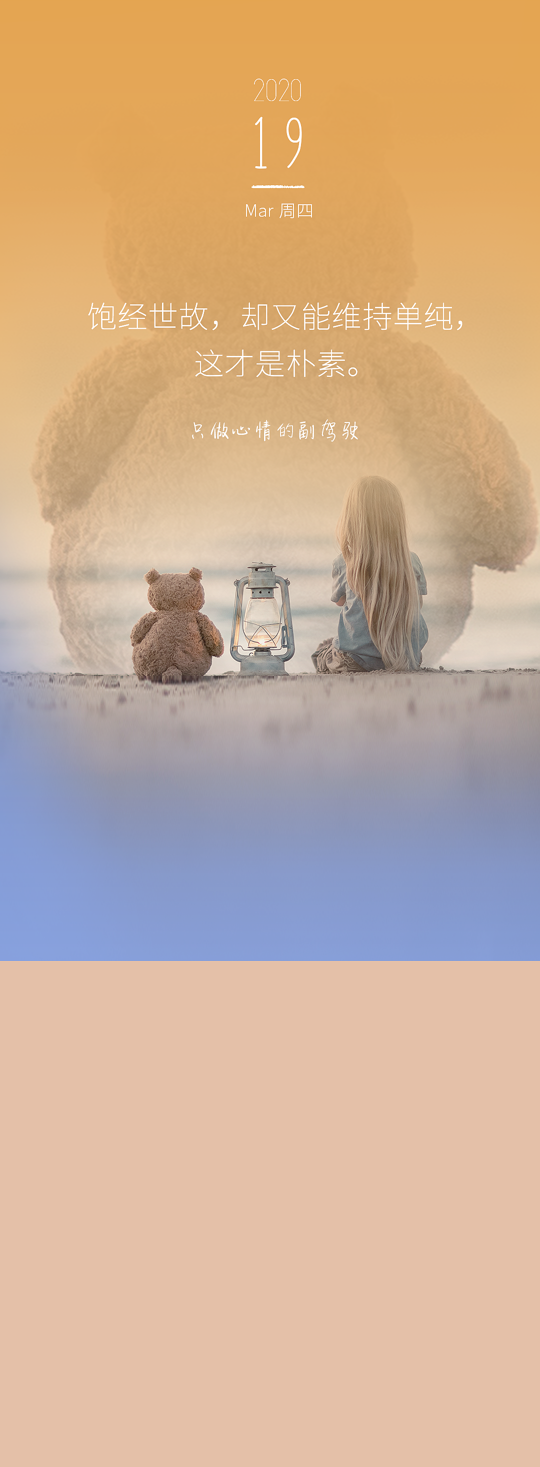 心理学日签海报设计