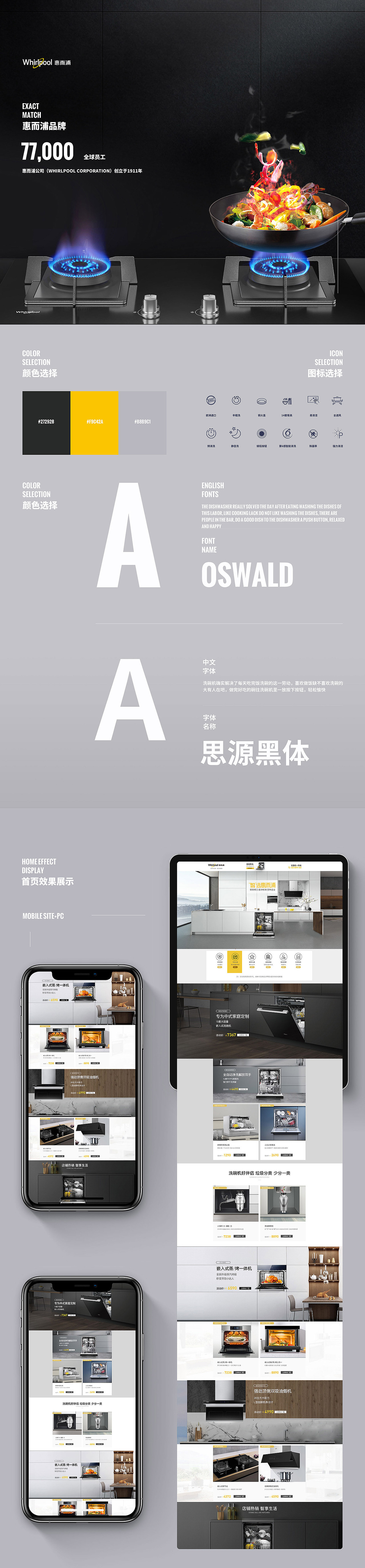 去年惠而浦项目洗碗机烤箱项目设计 包含首页和详情页