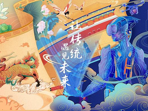 故宫文化《让传统遇见未来》主题展